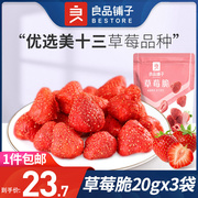 良品铺子草莓脆20gx3袋新货冻干脱水整粒果脯，烘焙专用原材料零食