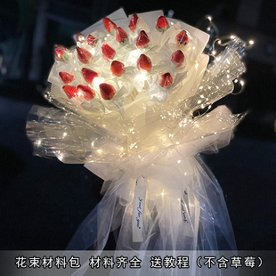 七夕情人节送女友，生日礼物diy手工草莓，鲜花水果花束材料包装纸