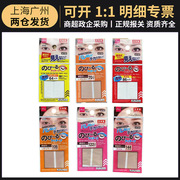 大创素肌双眼皮贴 日本进口DAISO双眼皮胶带自然眼皮胶条
