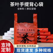 茶叶手提背心袋加厚塑料袋茶叶专用包装中国茗茶通用方便袋可定制