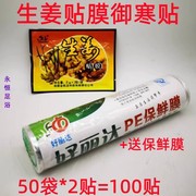 生姜贴膝盖驱寒谦御寒贴足浴用腰腹部100袋金凯龙贴肚脐关节热贴