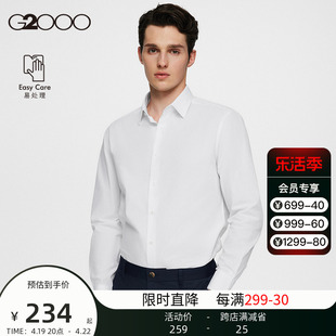易打理(易打理)平纹，g2000男士春夏白衬衫长袖，商务高端正装衬衣男.