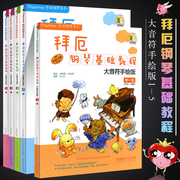 原版引进正版全套1-5册拜厄钢琴基础教程大音符手绘版12345册 上海音乐出版社 儿童初级启蒙钢琴基础练习曲教材书