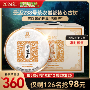 2024年春茶景迈山普洱景迈238号岩都古树纯料茶357g茶饼