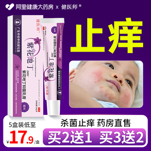 紫花地丁透皮抑菌膏紫草素屏障霜婴宝湿疹婴儿专用止痒