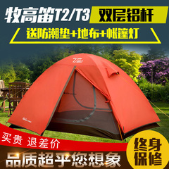 T2/T3铝杆帐篷双人户外野外露营旅游登山冷营防雨防水