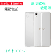 适用于HTC 630包边手机保护套专用后盖壳全包壳630透明硅胶软壳轻大孔塑料软外壳水清护镜头后盖透白清透隐形