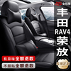 09-22款新老丰田RAV4 rav4荣放专用汽车座套全包座椅套真皮坐垫套