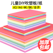 a4吹塑板加厚吹塑纸版画彩色8K4开儿童手工diy材料黑白色4mm美术