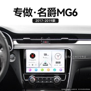 171819老款名爵mg6专用原厂加装北斗gps一体机中控显示大屏导航