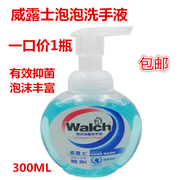 威露士泡沫洗手液300ML/瓶清新草木清香抑菌健康呵护大人小孩通用