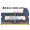 SKhynix 海力士 现代4G DDR3 PC3-10600S 1333 笔记本电脑内存条