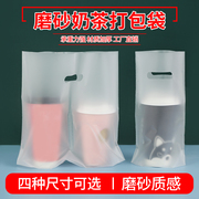 奶茶杯外卖打包袋子透明饮料磨砂袋加厚一次性袋塑料手提袋子