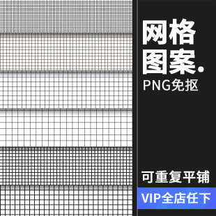 正方形网格图案线条方格自定义图案样式文件常用填充图案PNG素材