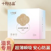 十月结晶防溢乳垫一次性漏奶垫不可洗防溢奶乳贴100片