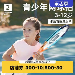 迪卡侬儿童网球拍青少年23/25寸小学生专用初学者训练器碳铝SAJ6