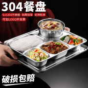 日本进口无印不锈钢餐盘四格快餐分格餐盘食堂学生餐具加