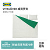 IKEA宜家VITKLOVER威克罗夫被套枕套方格床上用品套件三四件套