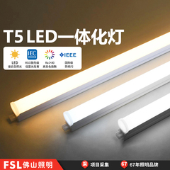 FSL佛山照明T5LED一体化灯管长条