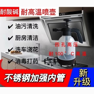耐酸碱耐高温100度2升高压喷壶厨房油烟机清洗家政专用清洁喷水壶