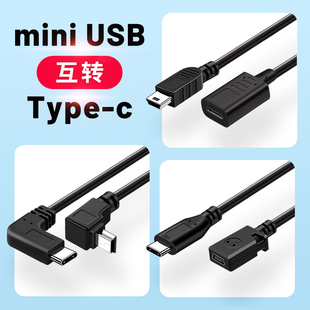 mini USB公转Type c公头转换器迷你miniusb公充电数据线5P接口T型车载行车记录仪电子狗tpyec转接头tpc公口C