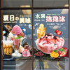 冰淇淋玻璃贴纸奶茶贴画冷饮雪糕店橱窗门装饰创意奶茶墙壁装饰贴