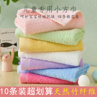 10条装竹纤维小方巾婴儿童，竹炭四方小毛巾洗脸澡，面巾小毛巾比棉好