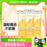 ponds旁氏旁氏米粹水润柔嫩洁面乳，洁面膏120g*3洗面奶不紧绷