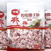 海南特产传统特浓椰子硬糖500g约65个纸包文林散装喜糖果休闲零食