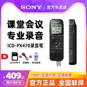 sony索尼icd-px470录音笔小随身专业高清降噪学生上课律师专用