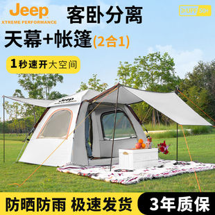 JEEP吉普户外露营帐篷折叠便携式野营过夜露营装备全自动加厚防雨