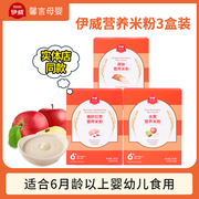 3盒装伊威米粉婴儿辅食营养米乳6-36个月盒装钙铁锌米糊宝宝米粉