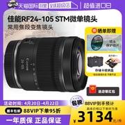 自营佳能 RF24-105mm F4 IS STM微单镜头变焦全画幅rf24105