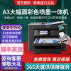 爱普生70007840彩色，喷墨打印机a3双面复印机，无线打印一体机