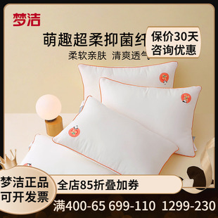 梦洁家纺枕头呵护颈椎抑菌纤维枕芯酒店枕对枕成人家用学生枕头