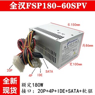 联想全汉FSP180-60SPV台式机电源 额定180W电脑主机电源 20针