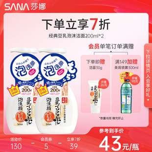 日本sana莎娜豆乳洗面奶，清洁毛孔女泡沫，洁面慕斯油皮补水保湿