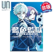  漫画 BLUE LOCK 蓝色监狱 EPISODE 凪 金城宗幸 台版漫画书 东立出版