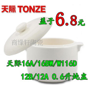 天际0.6升盖子隔水电炖盅陶瓷盖3.2L盖2.2L炖盅盖0.45L天际0.7L盖