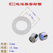 厨房不锈钢水槽龙头起泡器密封圈洗衣池单龙头出水嘴5分矽胶垫片