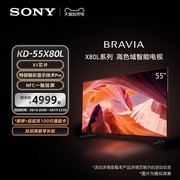 Sony/索尼 KD-55X80L 55英寸 高色域智能电视 4K HDR 全面屏设计