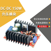 dc-dc车载笔记本移动电源，10-32v转12-35v可调150w升压模块