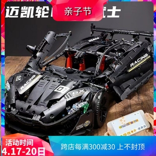 中国积木信宇机械组黑武士迈凯轮p1跑车高难度成人拼装玩具xq1001