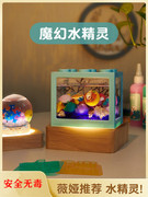 神奇魔幻水精灵水宝宝儿童手工diy制作材料益智水宝宝儿童玩具