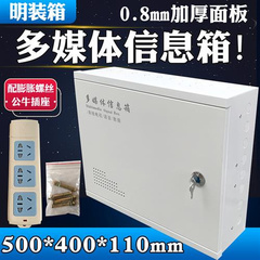 明装多媒体信息箱家用布线箱大号500*400弱电箱网络交换机布线箱