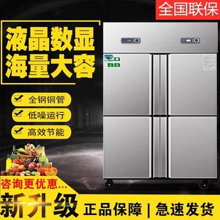 四门立式大冰柜商用冷藏冷冻容量餐厅厨房双温四开门冰箱双门