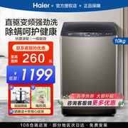 海尔洗衣机全自动家用9/10/12KG大容量直驱变频一级能效抗菌波轮