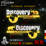 反光汽车贴纸拉花054探索发现discovery越野e族，个性suv车门身车贴