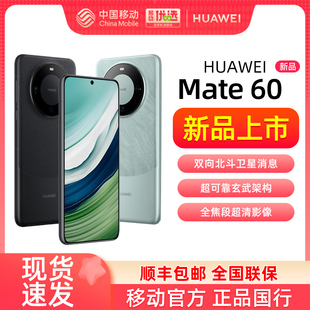 上市速发 HUAWEI/华为Mate60 手机直降智能鸿蒙mate60