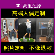 3d照片真人手办定制送领导办公室的高档礼物捏泥人蜡像公仔人偶男